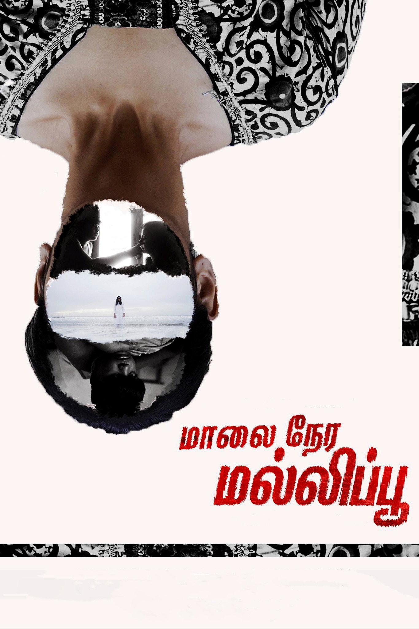 Maalainera Malipoo Poster