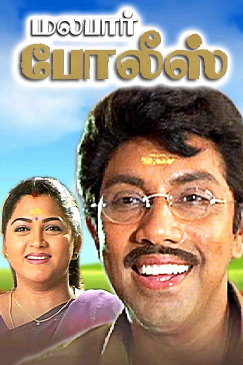 Malabar Police Poster