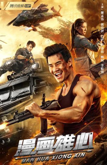 Man Hua Xiong Xin Poster
