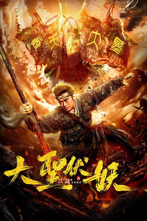 Monkey King: Return of Wu Kong Poster