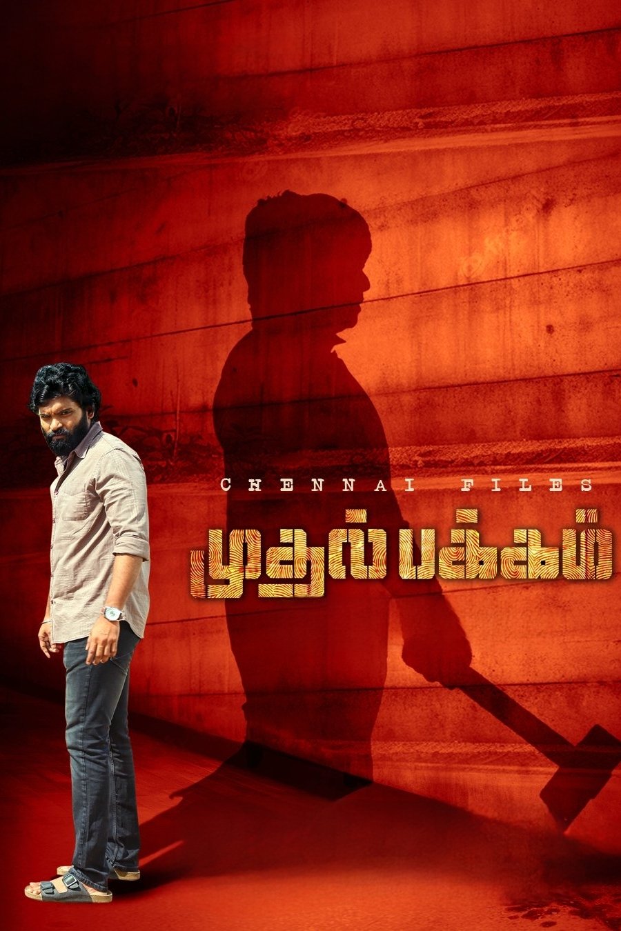 Mudhal Pakkam Poster