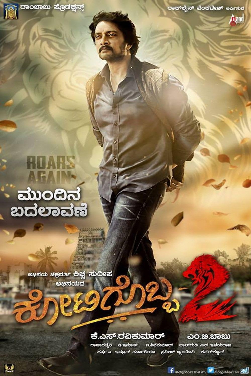 Mudinja Ivana Pudi Poster