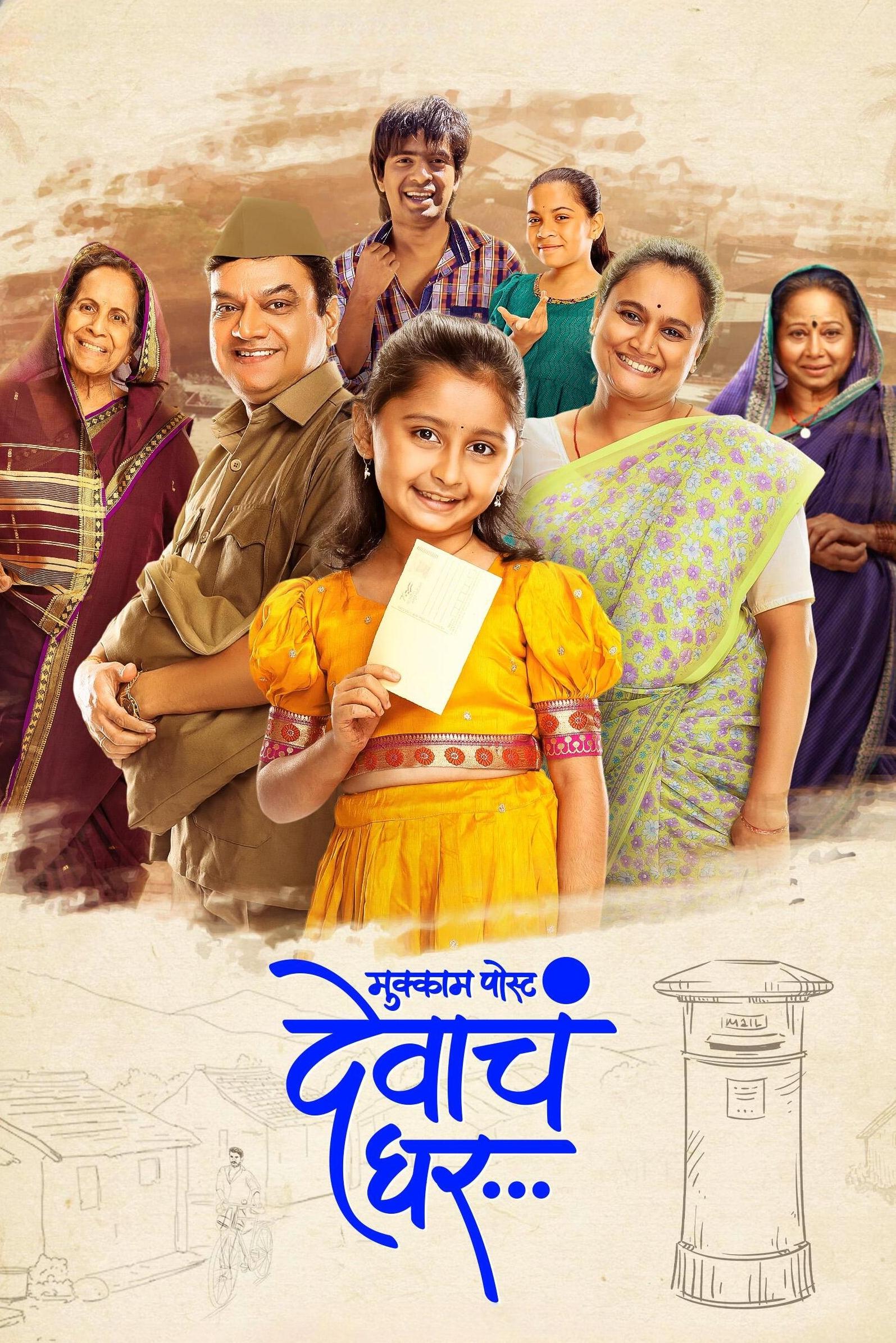 Mukkam Post Devach Ghar Poster