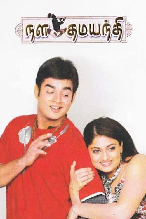 Nala Damayanthi (