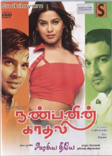 Nanbanin Kadhali