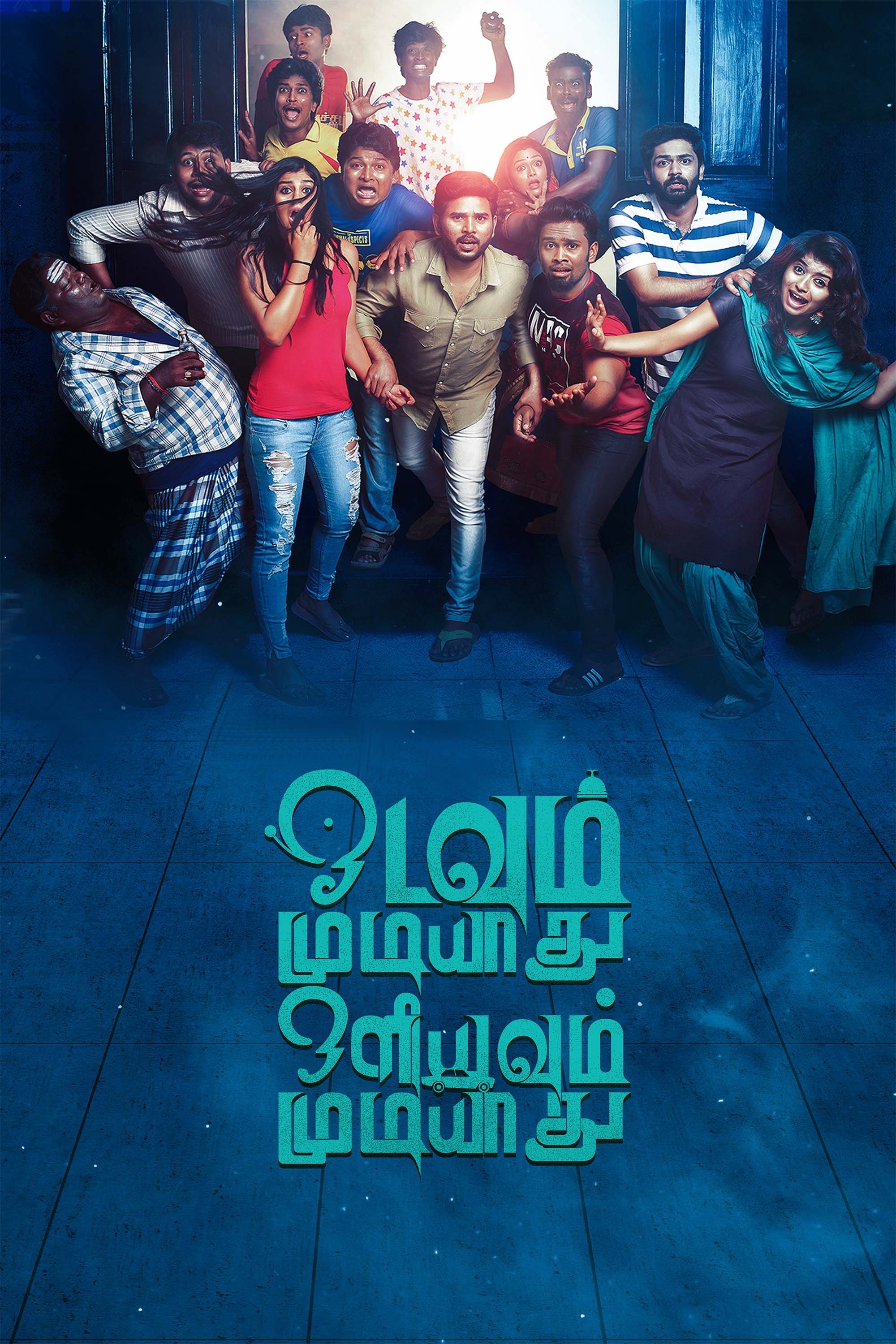 Odavum Mudiyadhu Oliyavum Mudiyadhu Odavum Mudiyadhu Oliyavum Mudiyadhu