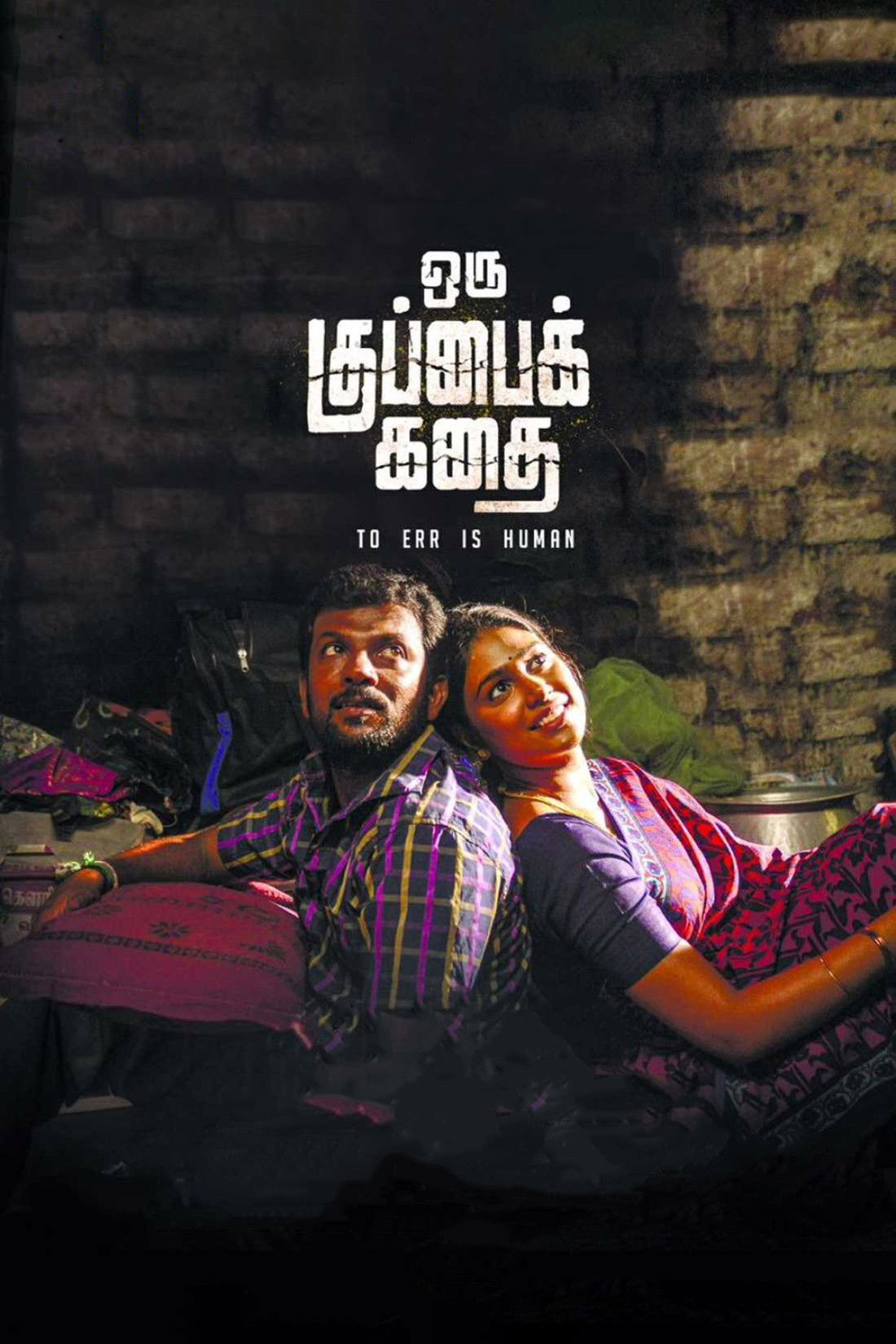 Oru Kuppai Kadhai