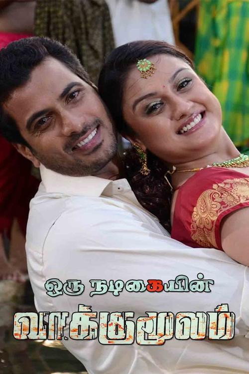 Oru Nadigayin Vakku Moolam