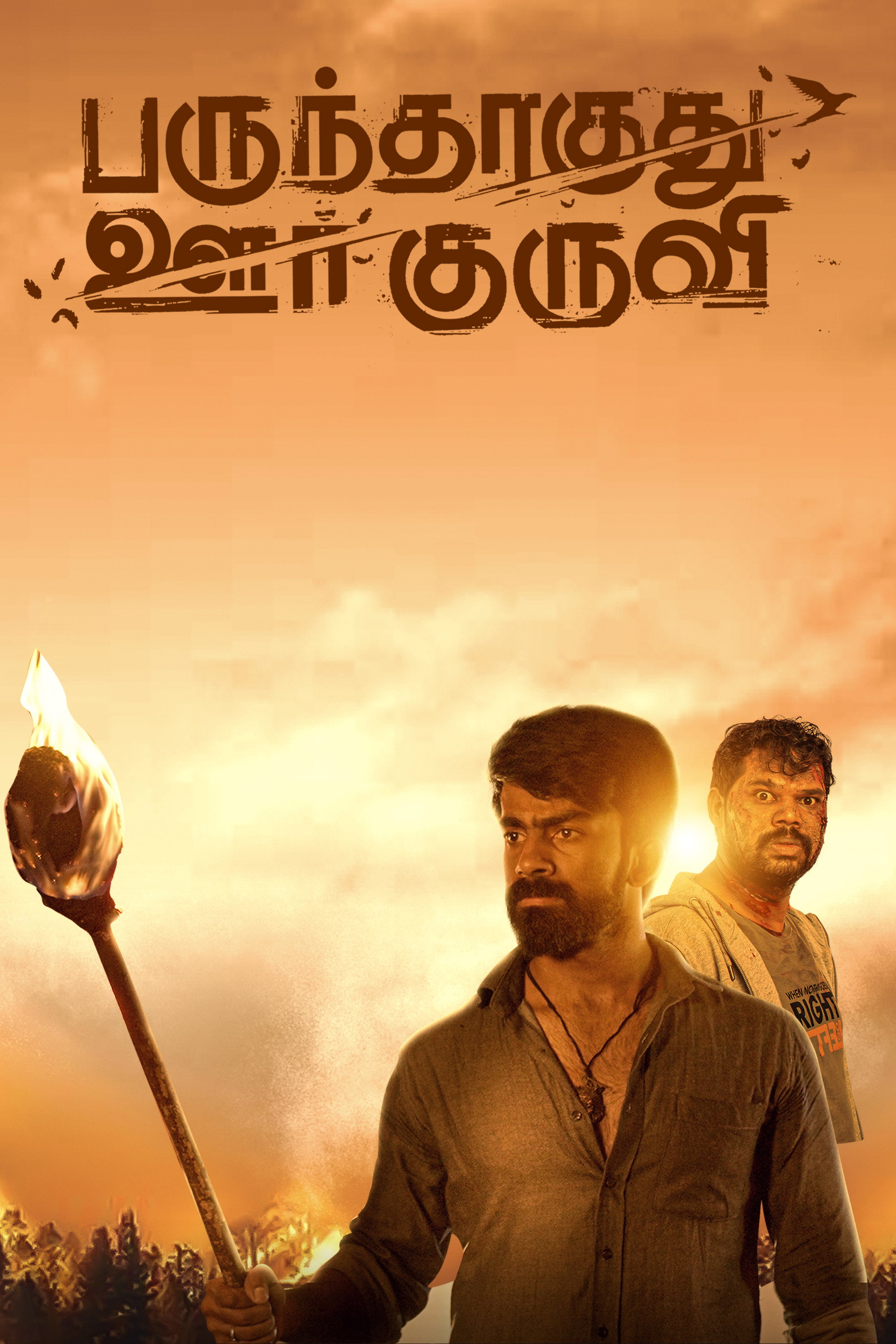 Parundhaaguthu Oor Kuruvi