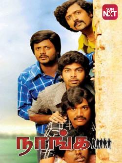 Pathirama Pathukkunga Poster