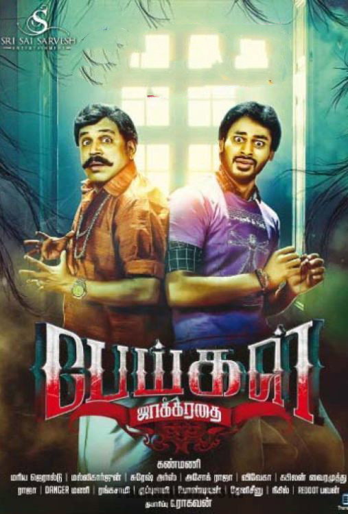 Peigal Jaakirathai Peigal Jaakirathai