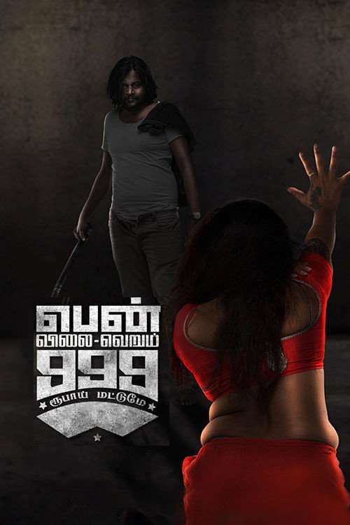 Pen Vilai Verum 999 Rubai Mattume Poster