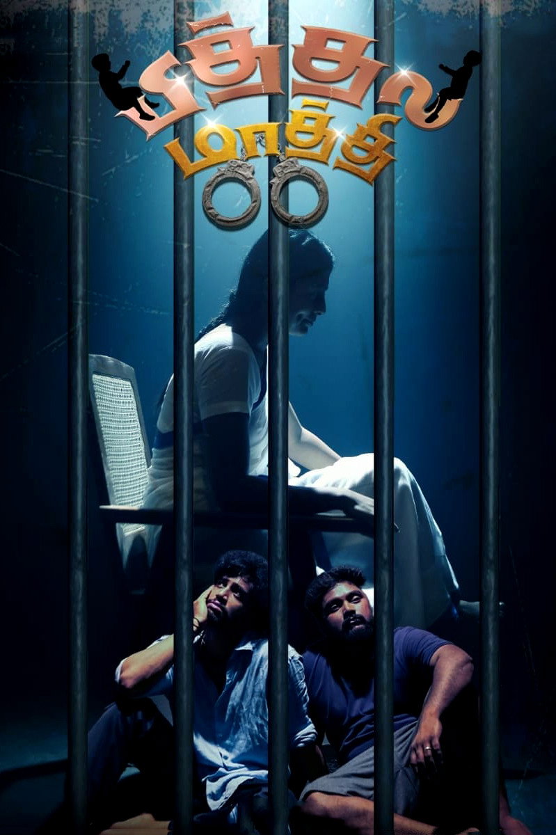 Pithala Mathi Poster