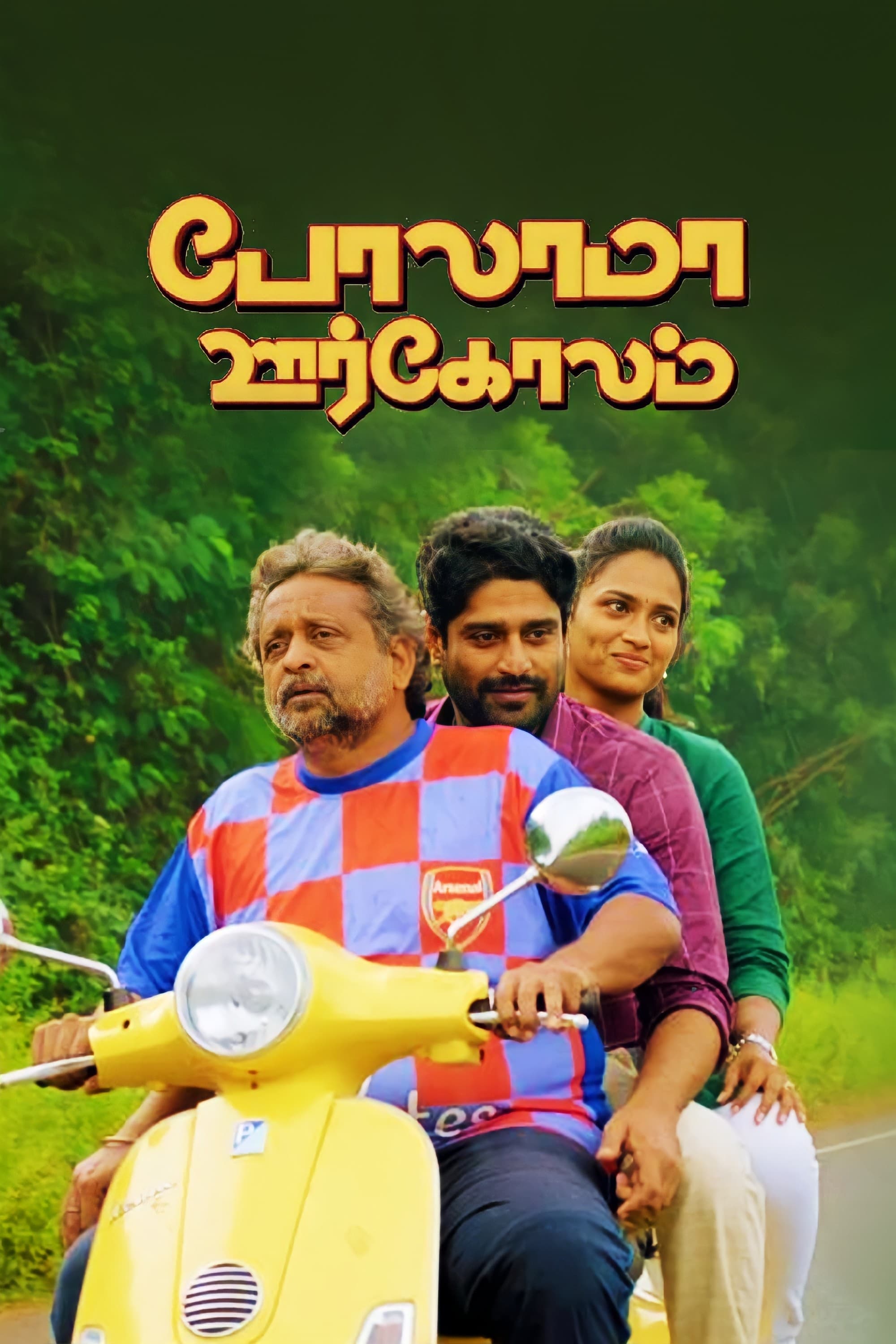 Polama Oorgoolam Poster