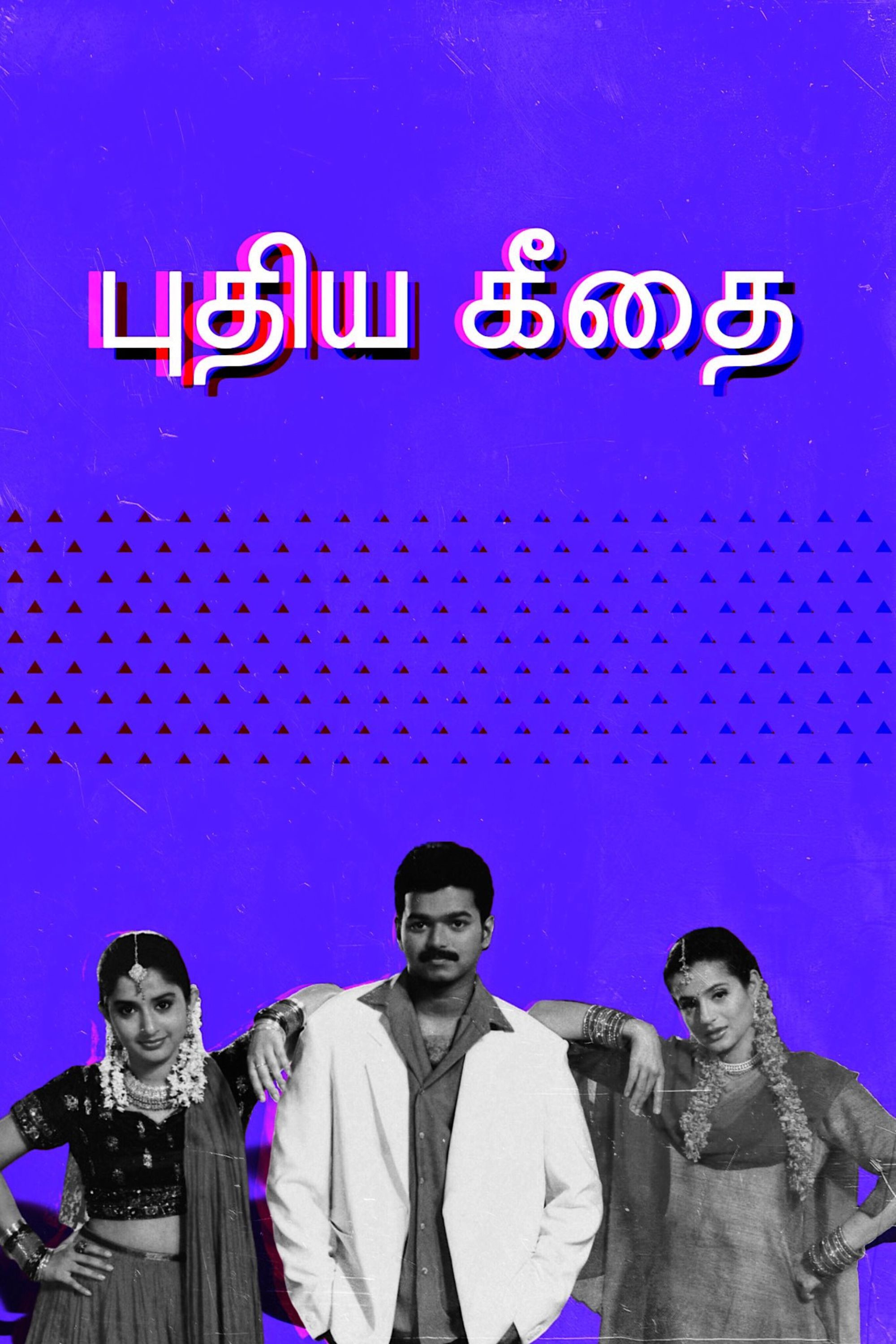 Pudhiya Geethai
