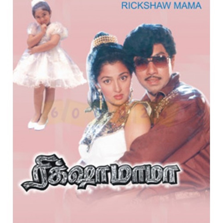 Ricksha Mama Poster