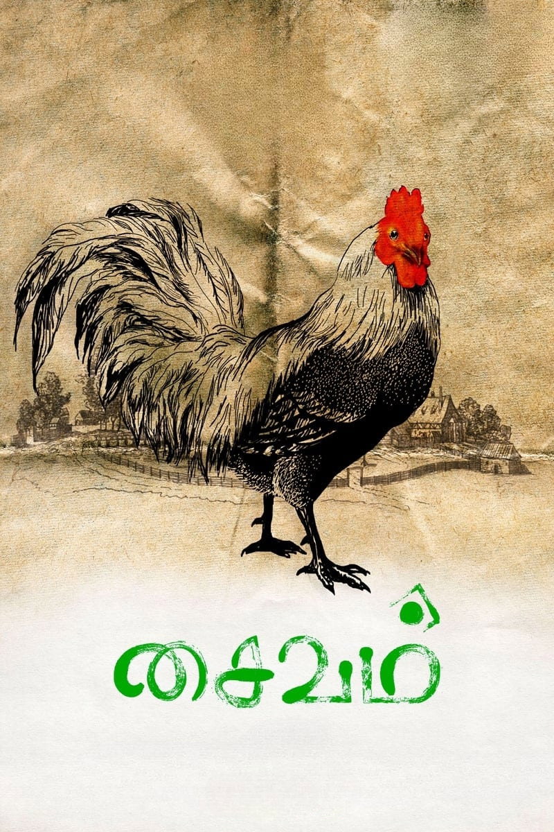 Saivam Saivam