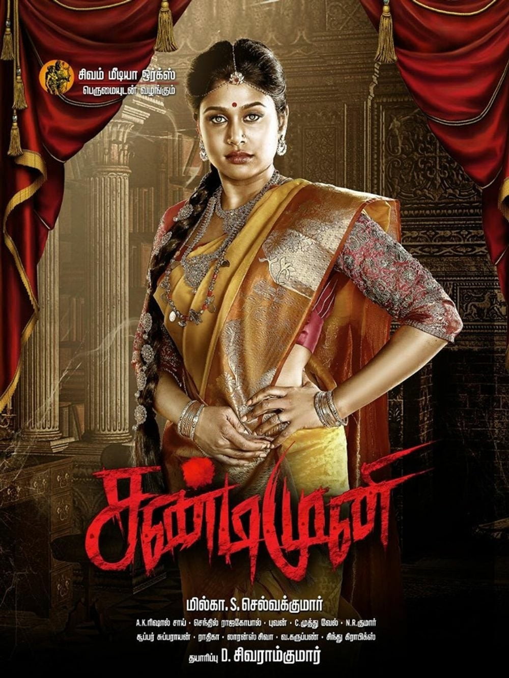Sandi Muni Poster