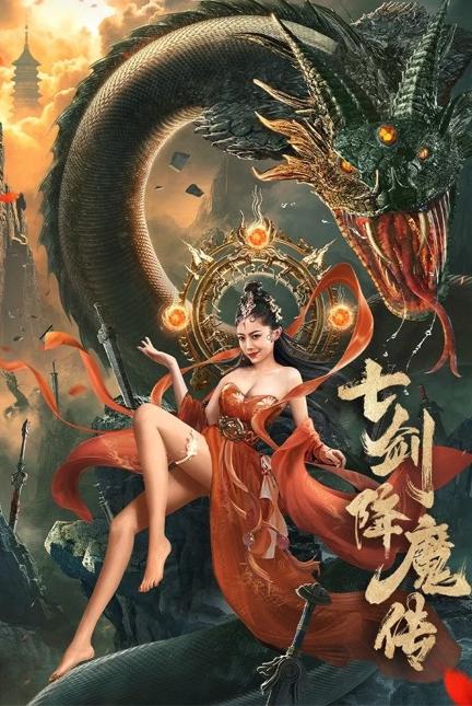 Seven Swords Poster