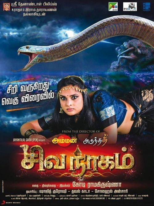 Shivanagam Poster