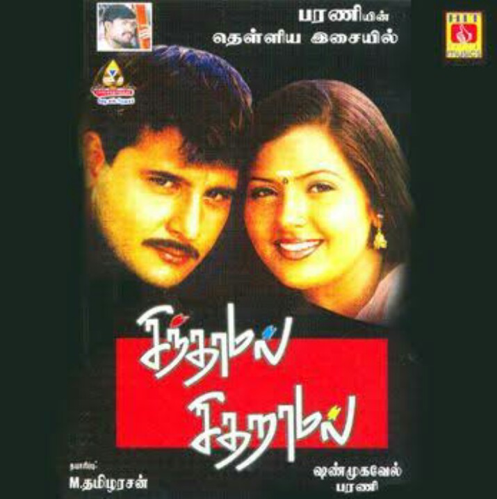Sinthamal Sitharamal Poster