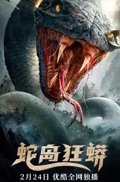 Snake Island: Python Poster