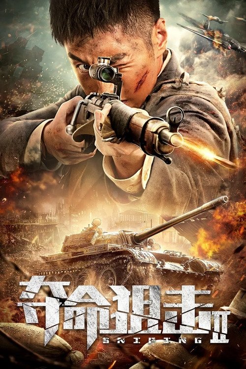 Sniping 2 Poster