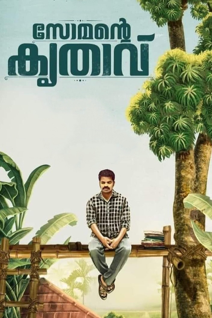 Somante Krithavu Poster