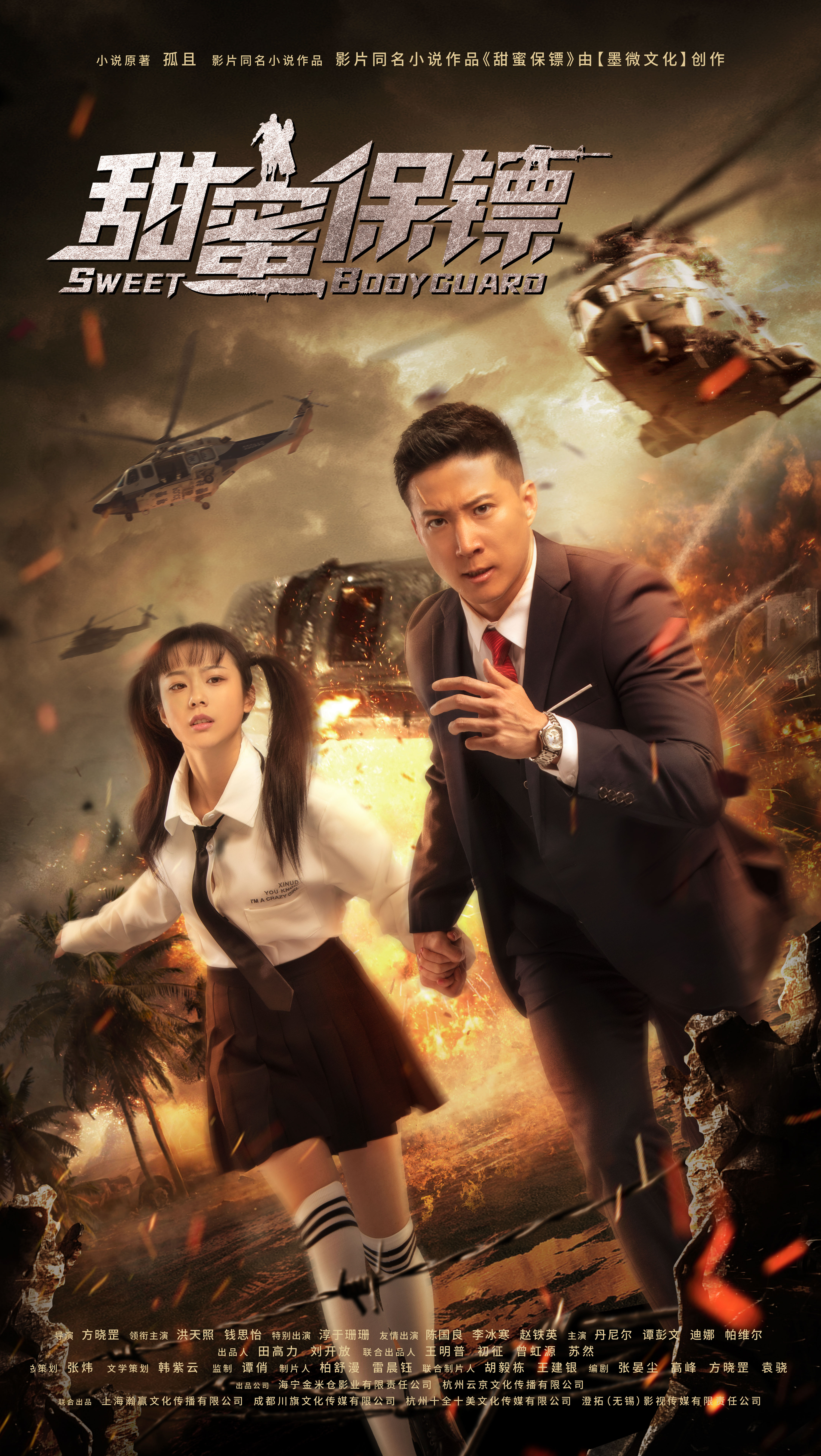 Sweet BodyGuard Poster