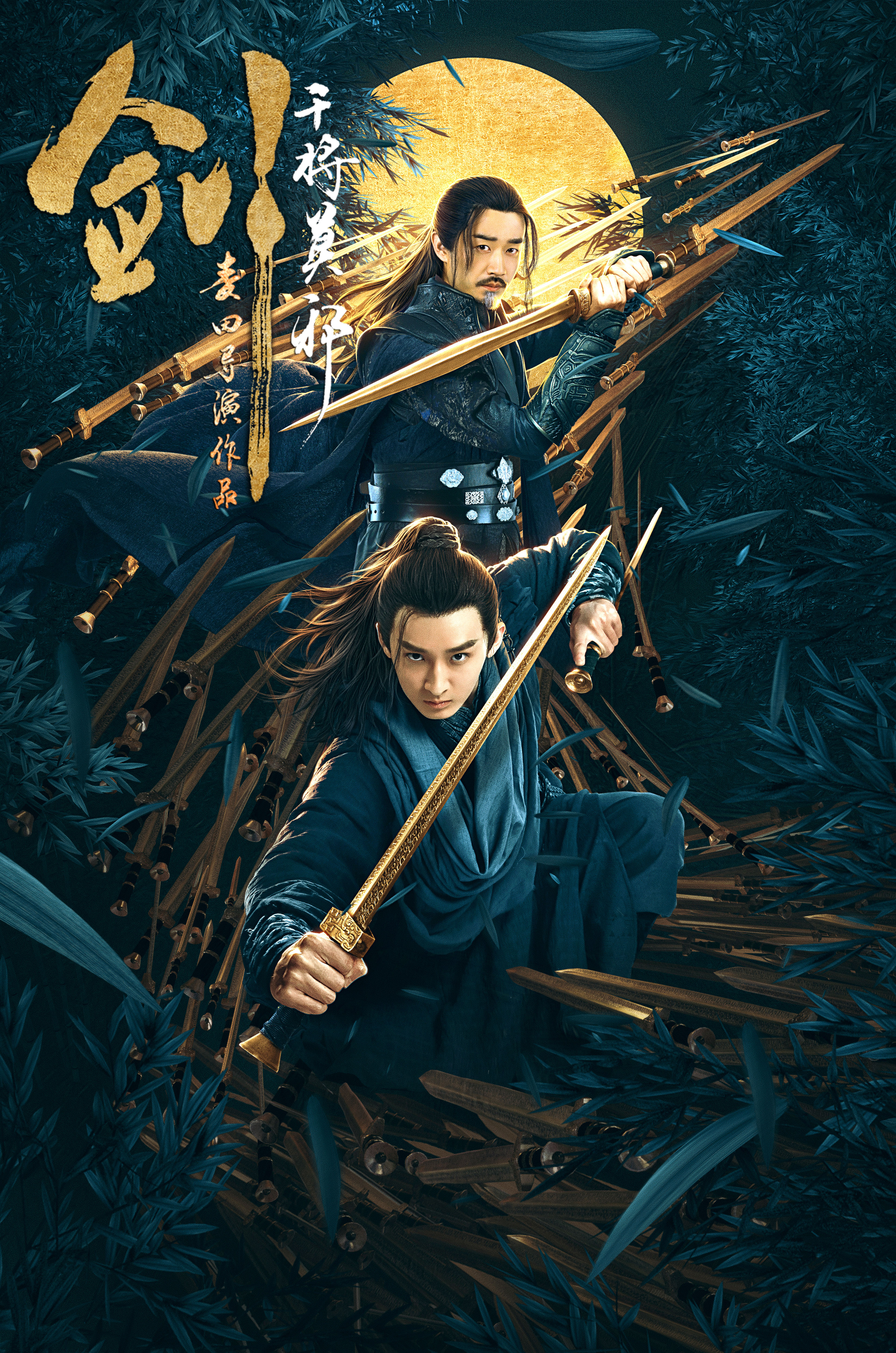 Swordsman Poster