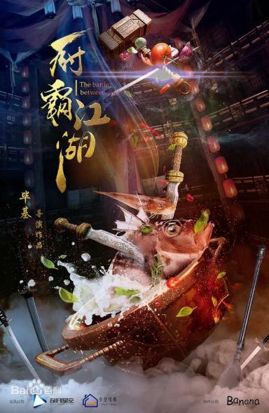 The Battle Between Chefs Poster