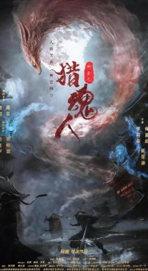 The Demon Hunters Poster