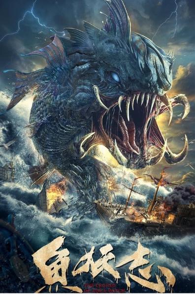 The Legend of Aqua Witch Poster