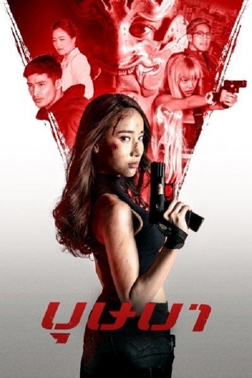 The Secret Weapon Poster