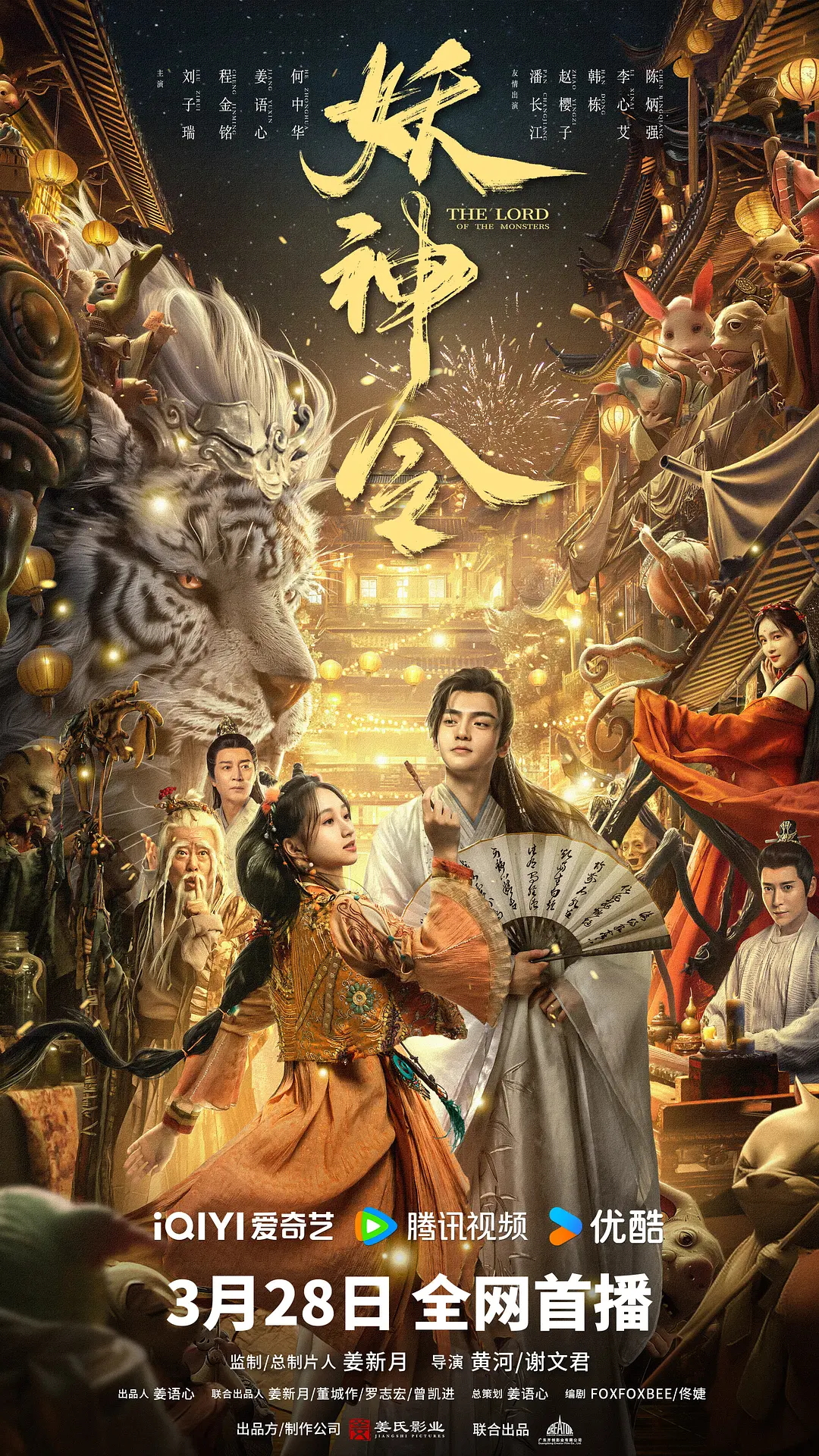 The lord of the monsters Poster