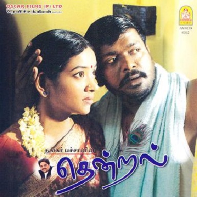 Thendral Poster
