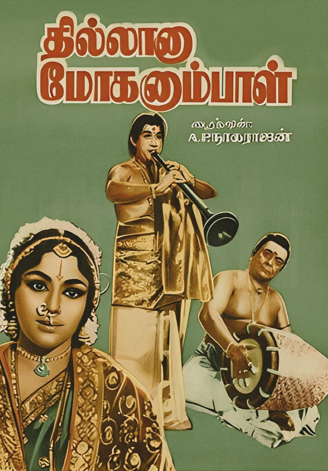 Thillana Mohanambal
