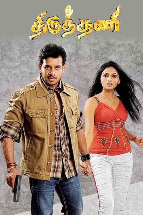 Thiruthani Thiruthani