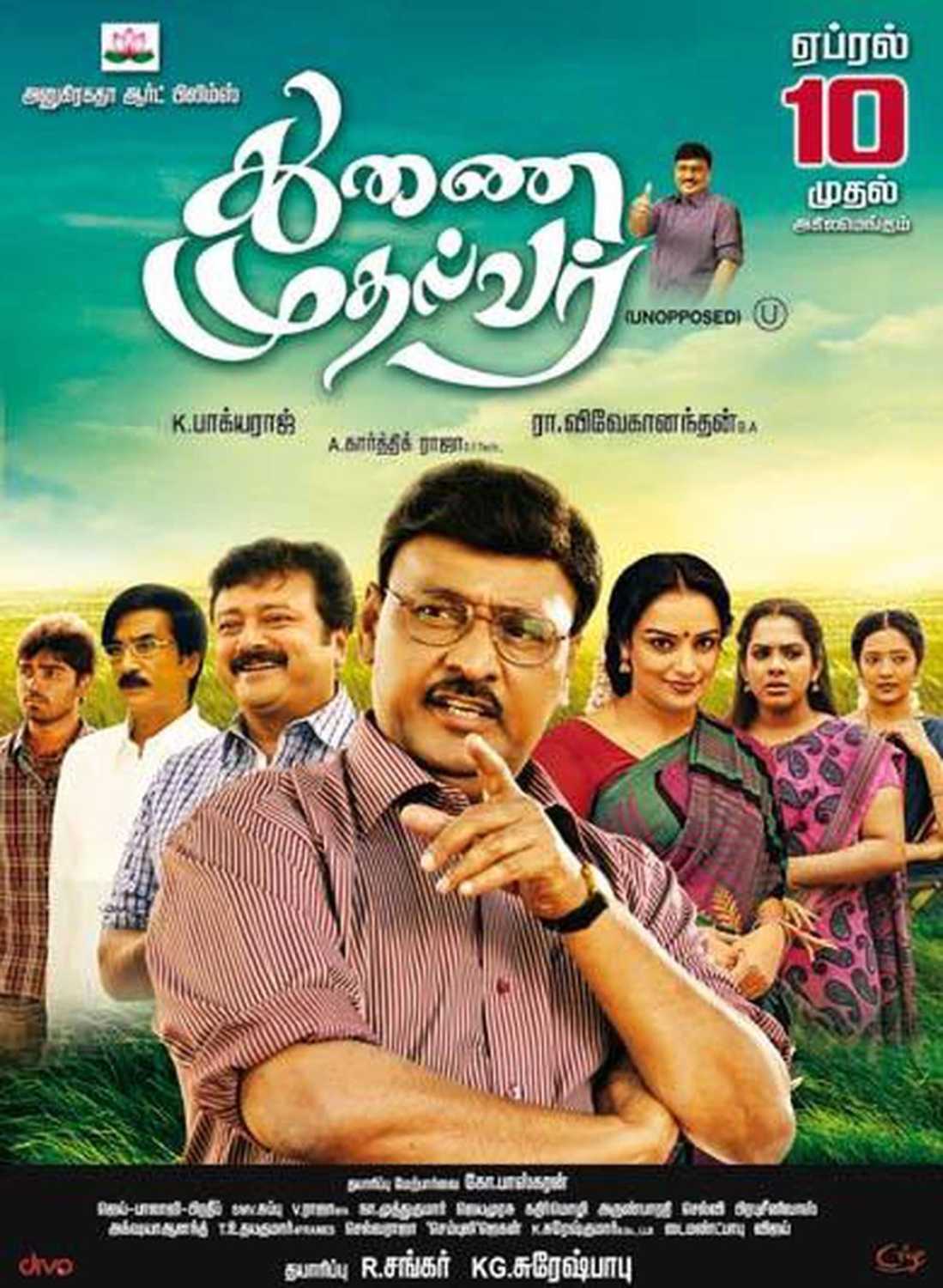 Thunai Mudhalvar