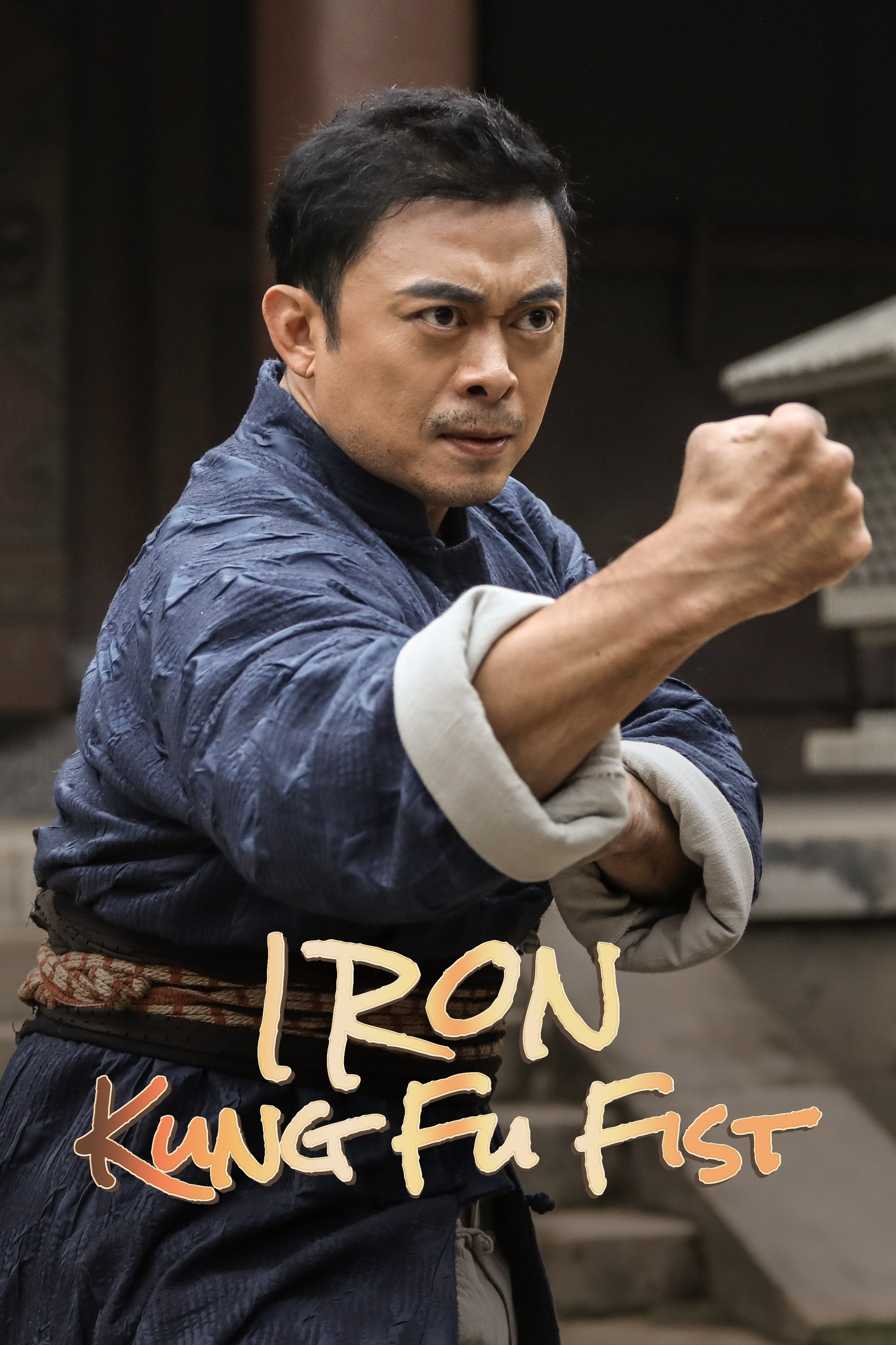 Tie xian gong fu quan Poster