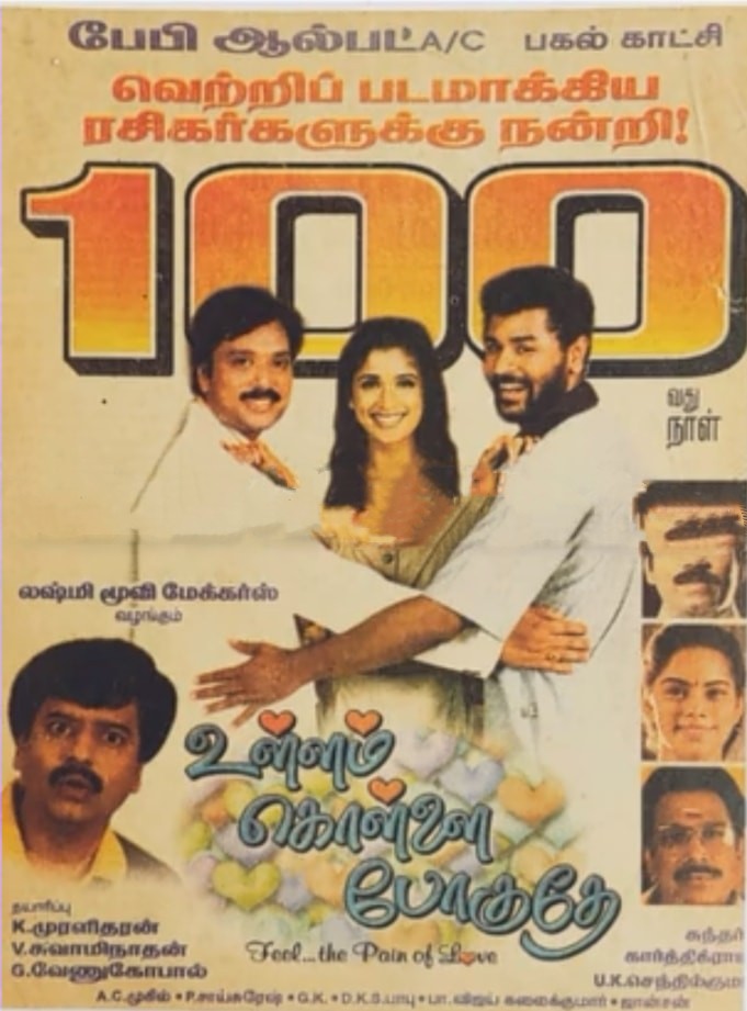 Ullam Kollai Poguthae