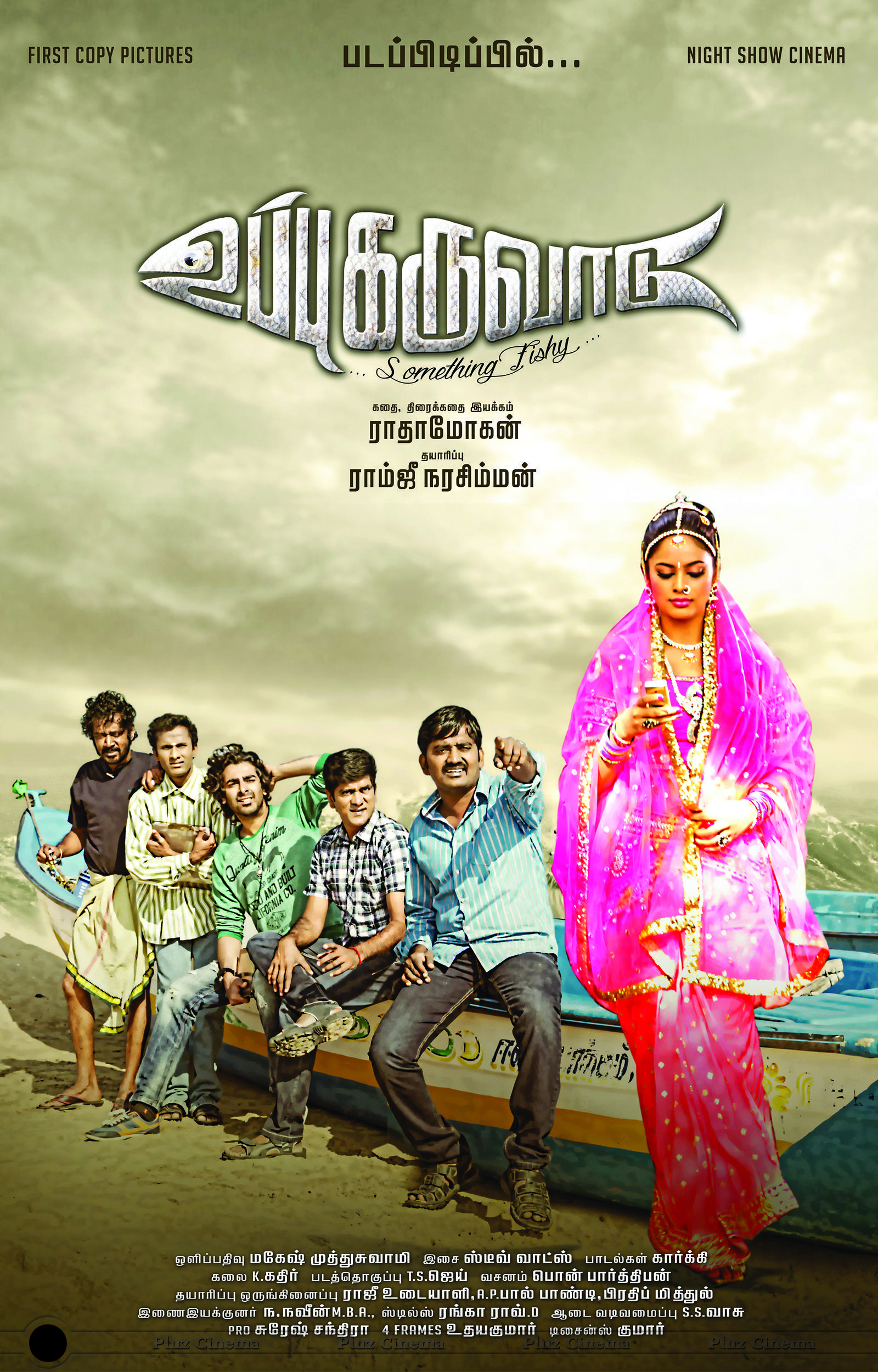 Uppu Karuvaadu