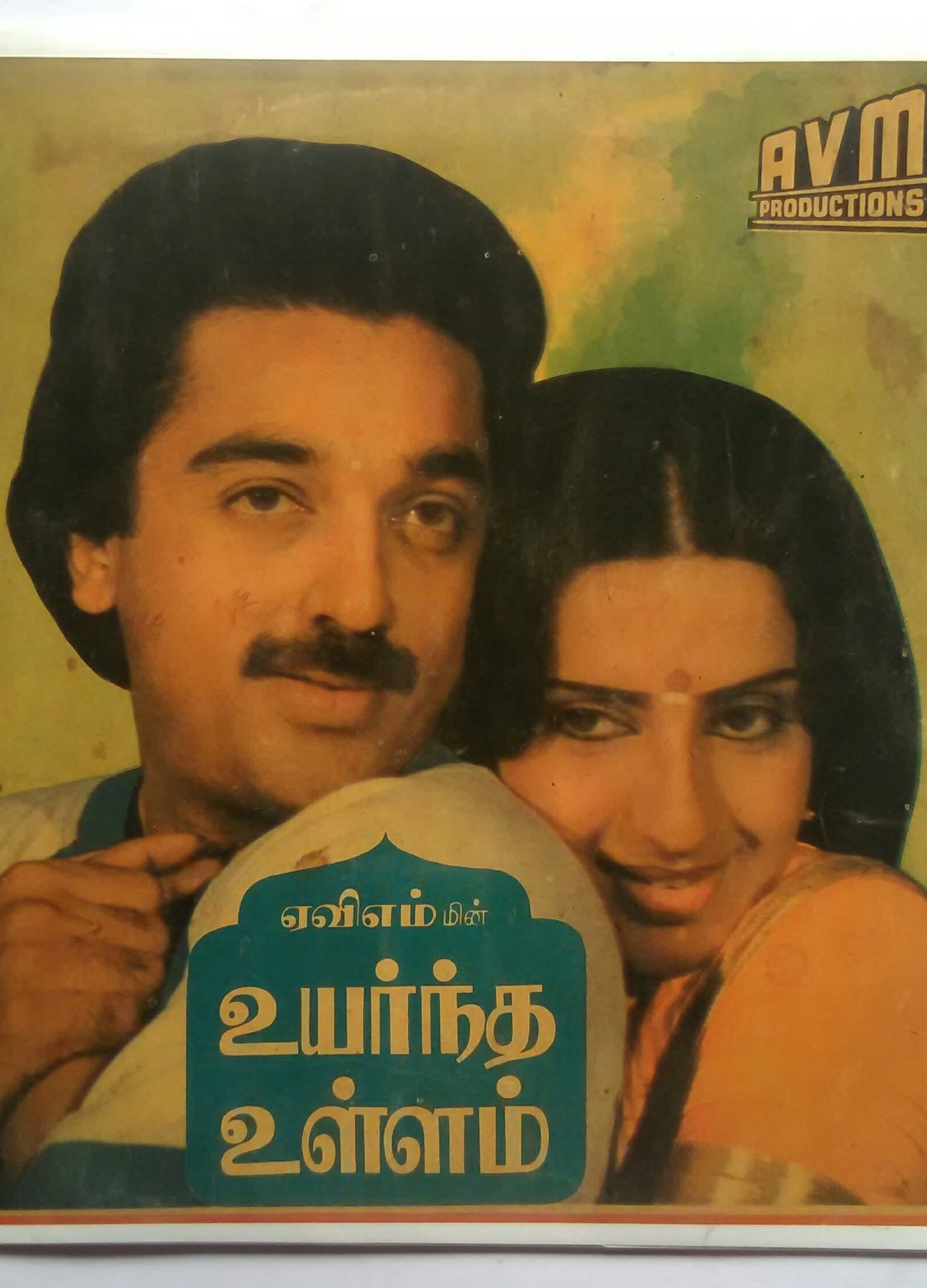 Uyarntha Ullam Poster