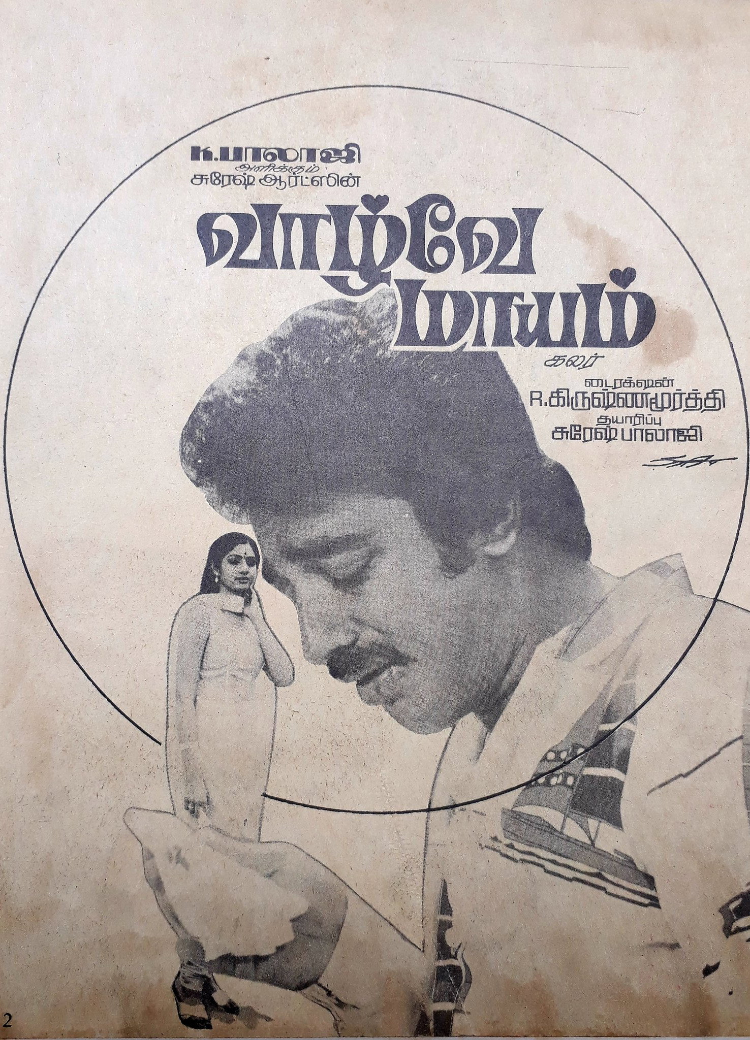 Vazhve Mayam