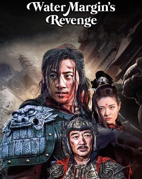Water Margin's Revenge Poster