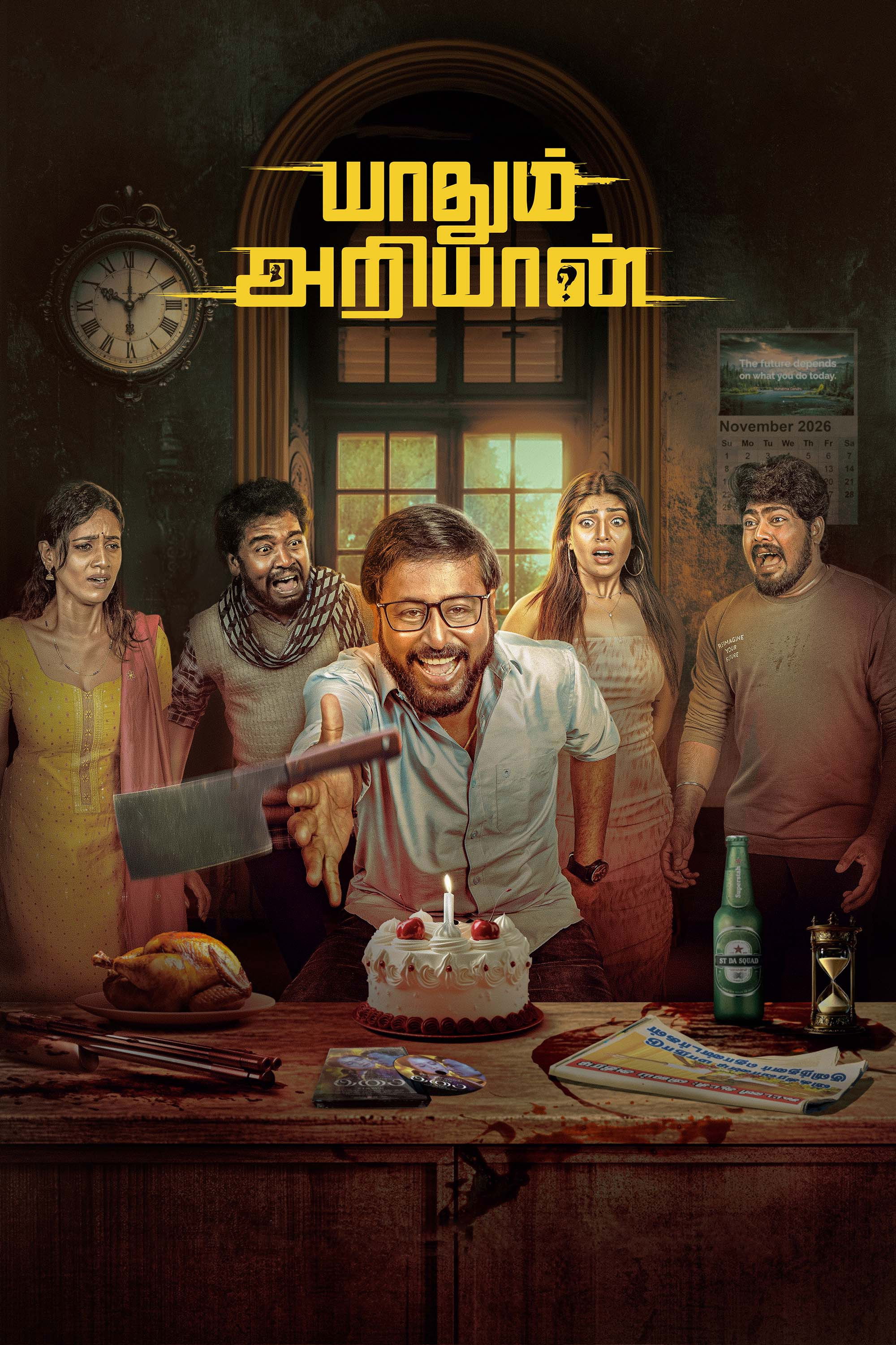 Yaadhum Ariyaan Poster