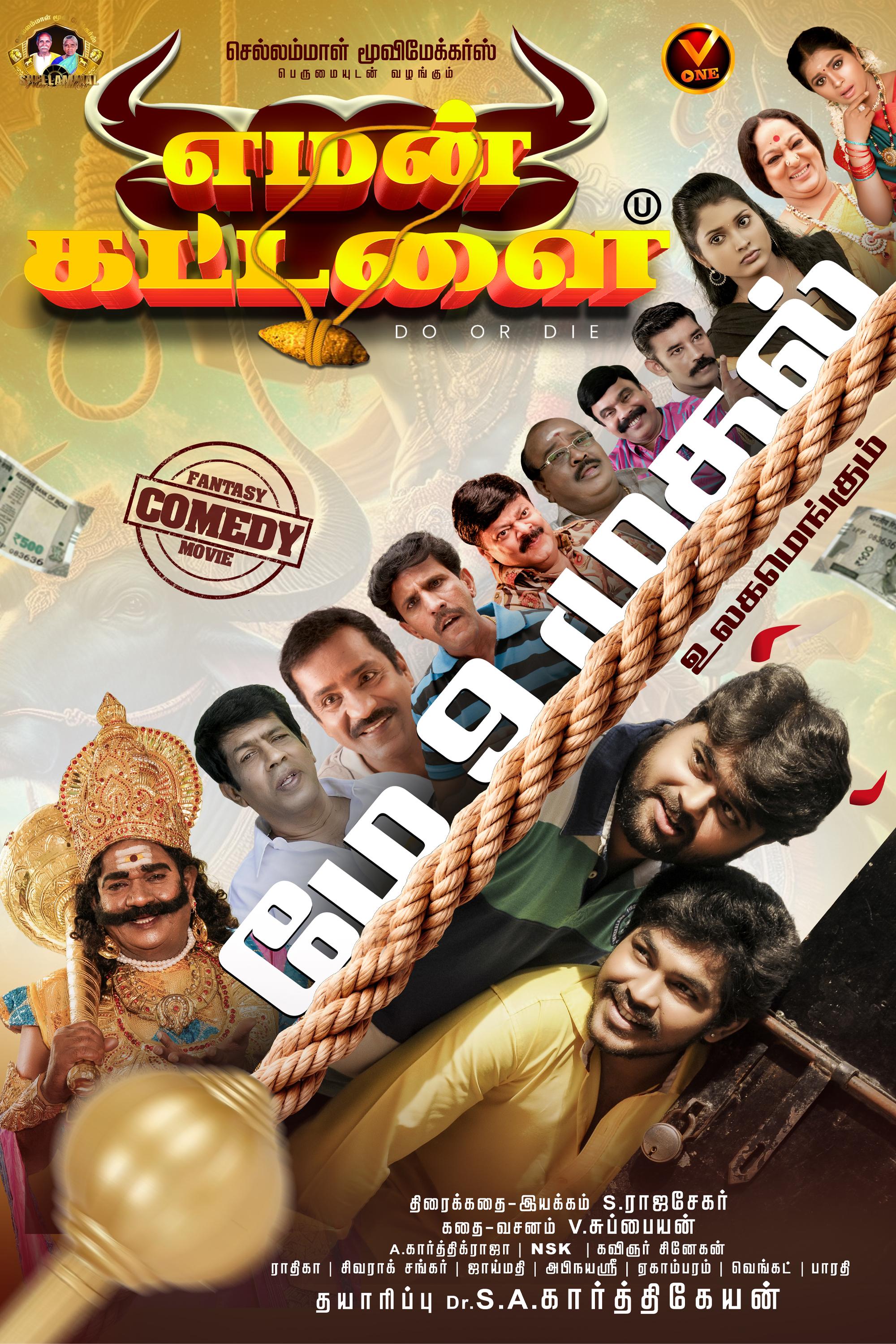 Yaman Kattalai Poster